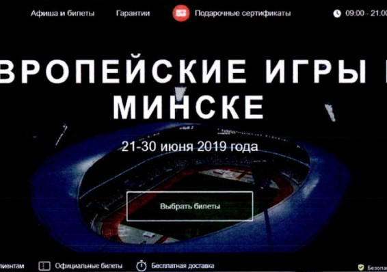 МВД выявило реализацию фальшивых билетов на II Европейские игры
