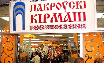День духовной книги пройдет 9 октября на ярмарке "Пакроўскi кiрмаш" в Минске