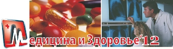 ХХ Международная выставка "Медицина и здоровье-2012" пройдет в Минске 23-26 октября