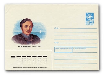 Конверт с изображением поэта поднял на ноги Минсвязи и КГБ (Фото)