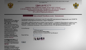 В России заработал «черный список» сайтов