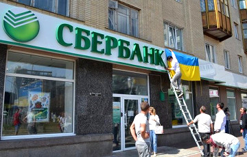 Беларусь ввязалась в борьбу за украинский актив Сбербанка