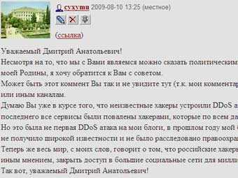 Блогер cyxymu потребовал от Медведева разобраться с хакерами