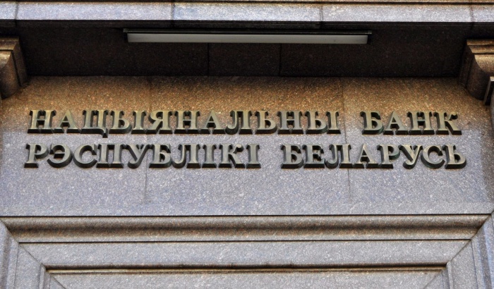 Нацбанк Беларуси получил доступ к торгам на Московской бирже
