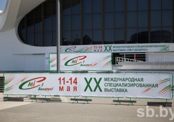 XX Международная специализированная выставка «СМI ў Беларусі» открылась сегодня в Минске