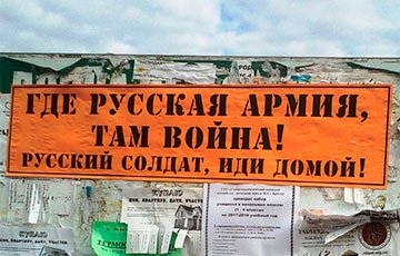 В Бресте появились плакаты «Русский солдат, иди домой!»