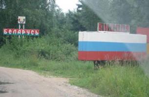 Минск создает особую приграничную зону с Россией