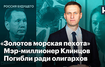 Навальный предлагает вернуть награбленное российскими олигархами