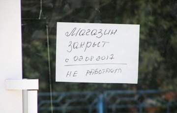 Пинские предприниматели добились закрытия «магазинов Бакиева»