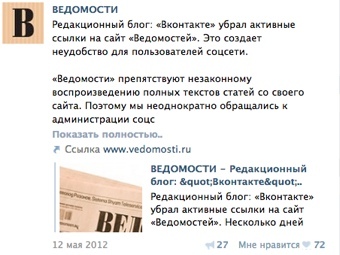 Соцсеть "ВКонтакте" реабилитировала ссылки на "Ведомости"