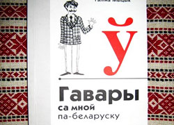 На белорусском языке в 2013 году учились 1,6% минчан