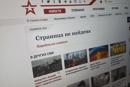 Телеканал «Звезда» удалил новость про попросившего в России убежища офицера ВСУ