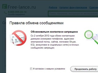 Сайт Free-lance.ru запретил пользователям обмениваться контактами