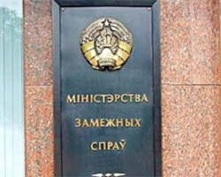 МИД Беларуси советует украинцам строить «вертикаль власти»