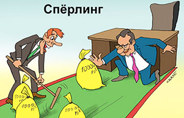 «Лукашенко открыл лазейку для растраты бюджетных денег»
