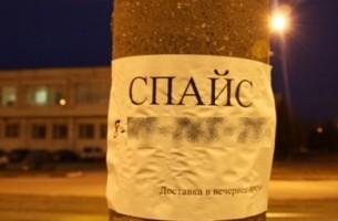 В Беларуси запрещен оборот спайсов
