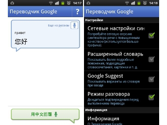 Голосовой переводчик Google обучили русскому языку