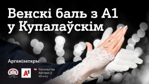Физики и лирики, активисты и романтики: кто мечтает стать дебютантом «Венского бала с А1 в Купаловском»?