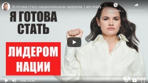 Тихановская записала новое обращение к белорусам