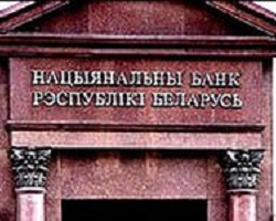 Нацбанк предоставил Br5,5 трлн белорусским банкам для поддержания рублевой ликвидности