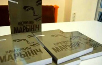 В Вильнюсе пройдет презентация книги «Непокоренный Маринич»