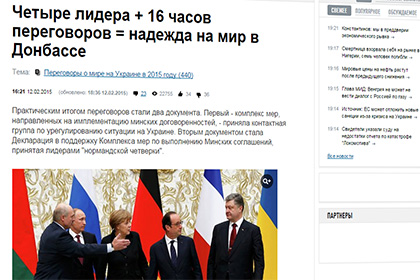 РИА Новости рассчитало формулу эффективности переговоров «нормандской четверки»