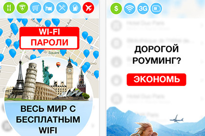 Пользователи iPhone в России оценили приложение с адресами точек Wi-Fi