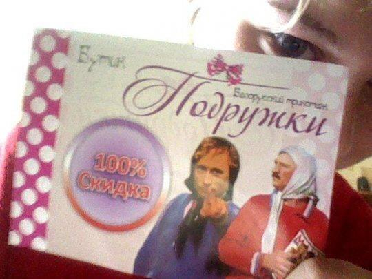 «Путин» и «Лукашенко» рекламируют белорусский трикотаж во Владивостоке