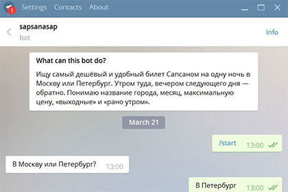 В Telegram появился бот для поиска дешевых билетов на «Сапсан»