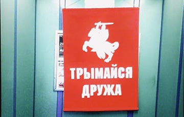 Вдохновляющий плакат появился в одном из лифтов Минска