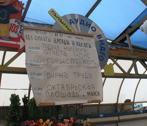 Барановичские предприниматели обещают выйти на площадь