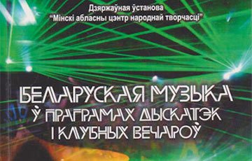 В справочнике для идеологов рекомендуют песни Вольского, Михалка и Войтюшкевича