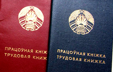 В Беларуси ввели изменения по трудовым книжкам