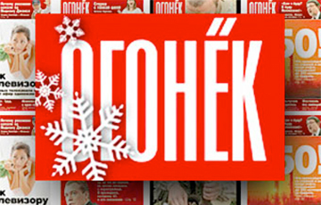 Старейший российский журнал «Огонек» перестанет выходить на бумаге