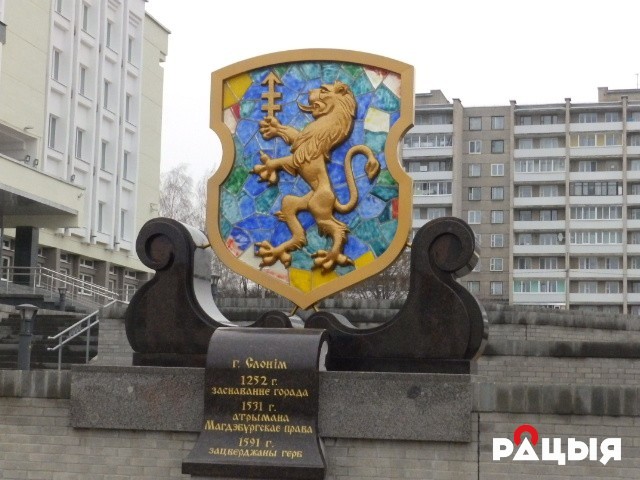 Знак «Герб города» в Слониме открыли с ошибкой