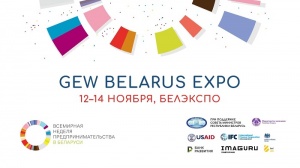 Всемирная неделя предпринимательства в Беларуси начнется 12 ноября