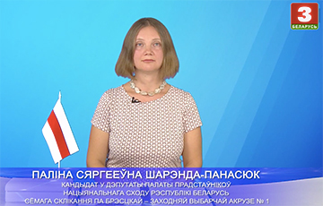 Полина Шарендо-Панасюк: Мы выступаем за отставку Лукашенко