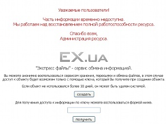 Файлообменный сервис ex.ua частично восстановился