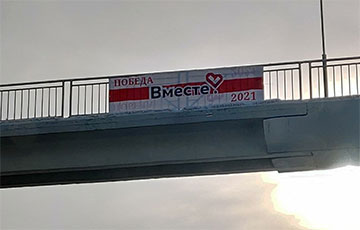 Белорусские партизаны вывесили жизнеутверждающий баннер