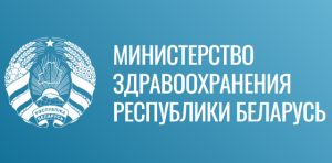В Беларуси выписано 15 пациентов, случаев заражения – 69