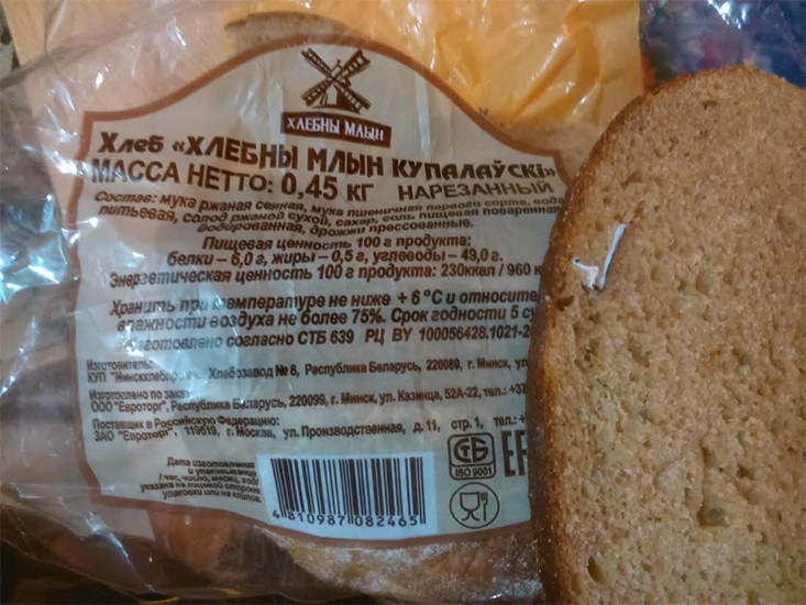Минский хлебозавод №6 выпускает хлеб с «сюрпризом»