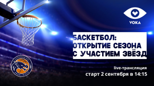 Открытие баскетбольного сезона пройдет с участием белорусских звезд