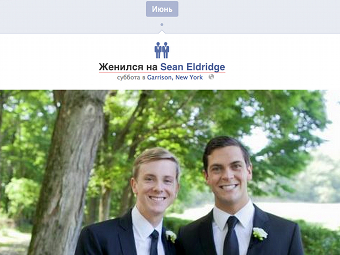 В Facebook появилась иконка однополого брака