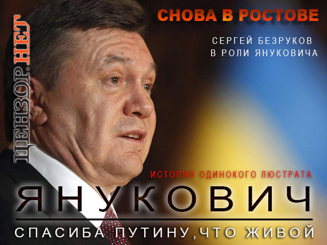 Народный креатив: ростовские гастроли Януковича