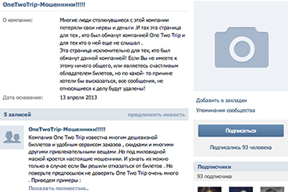 Суд разрешил «ВКонтакте» не удалять сообщество по требованию OneTwoTrip