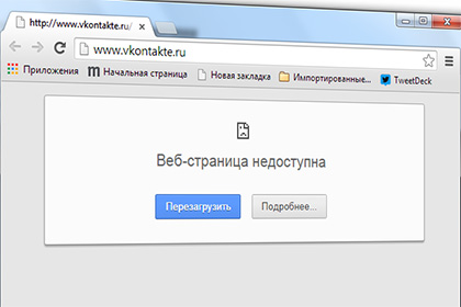 Интернет-адрес «ВКонтакте» в зоне .ru перестал работать