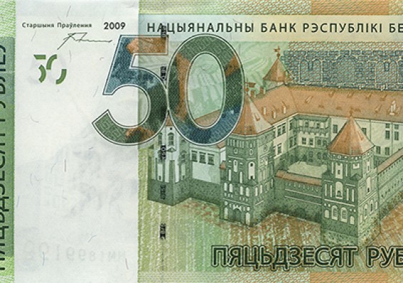 На белорусских банкнотах «поправят» орфографию и уберут подпись Прокоповича