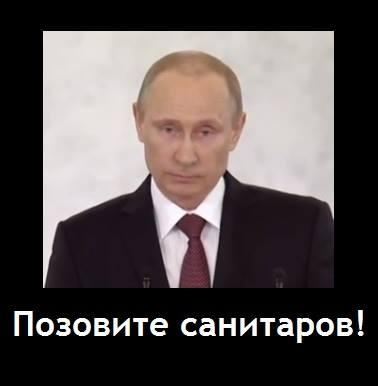 «Позовите санитаров»: фотожабы на выступление Путина