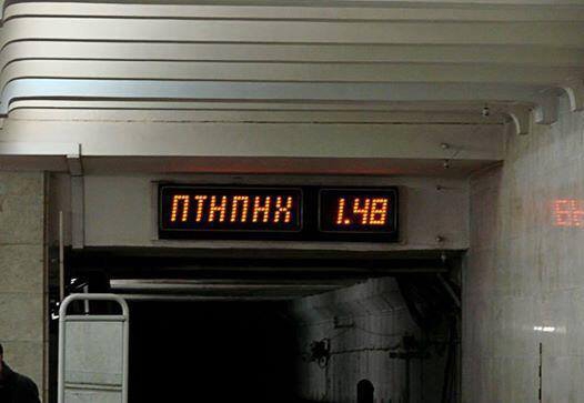 Минское метро «передало» привет Путину