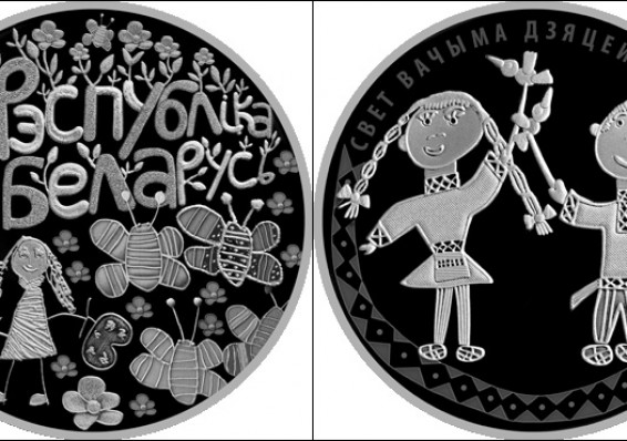 Нацбанк выпустил памятные монеты «Свет вачыма дзяцей» с дизайном юных художников